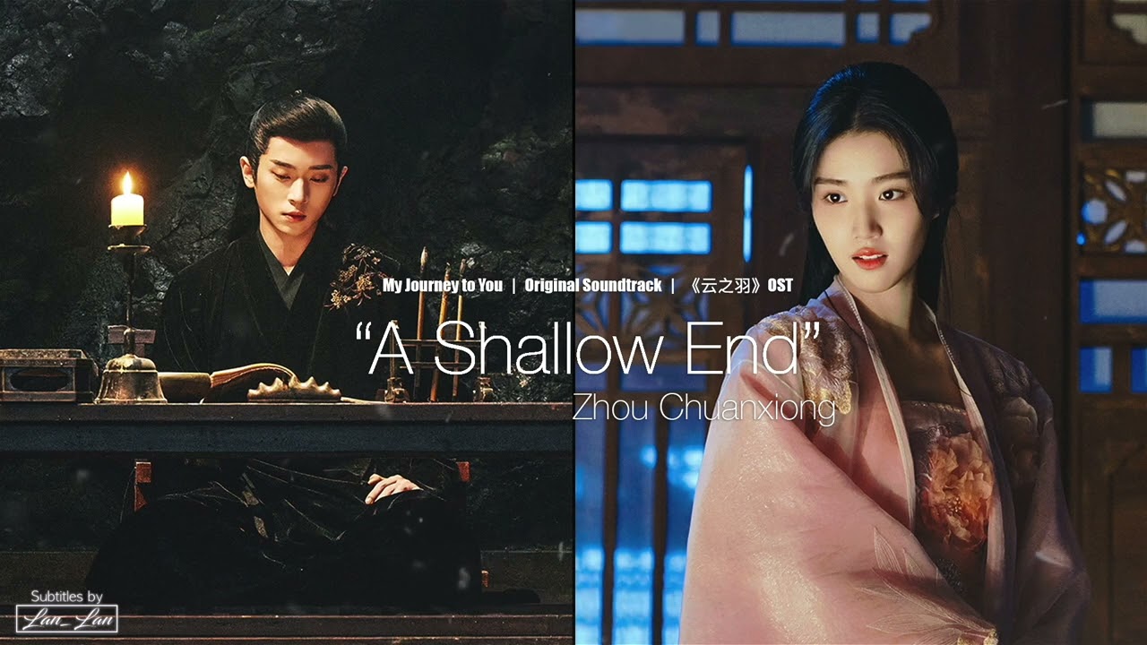 [Eng/Pinyin]"A Shallow End" - Zhou Chuanxiong 周传雄 | My Journey to You OST 云之羽