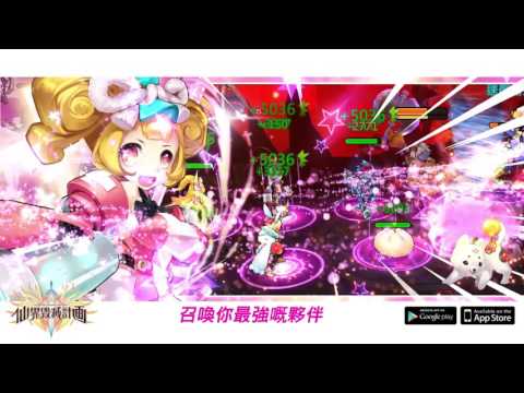 《仙界毀滅計劃》遊戲宣傳影片_HK_15秒