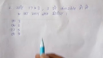 Number System #3 | विभाज्यता पर आधारित प्रश्न (Rules of Divisibility) - गणित