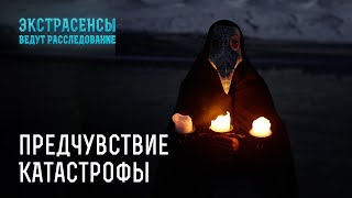 Вещие Сны И Знаки: Они Предупреждали О Беде– Следствие Ведут Экстрасенсы | Стб