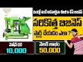 Mini Dal Mill Machine Business | Self Employment Business Ideas | Money Factory Telugu