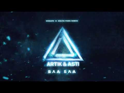 Artik x Asti - Бла Бла
