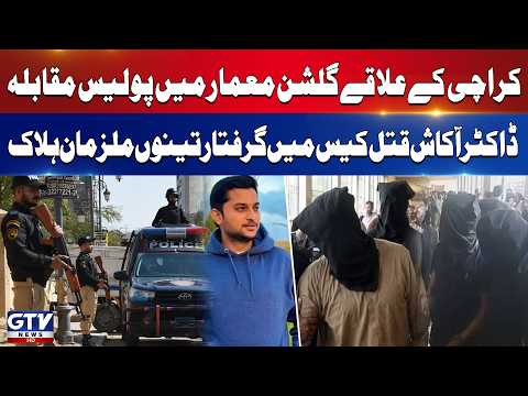 Dr. Akash Case | Three Suspects Dead In Karachi Police Encounter | Breaking News