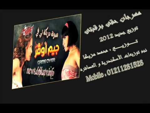 حقى برقبتى توزيع محمد مزيكا 