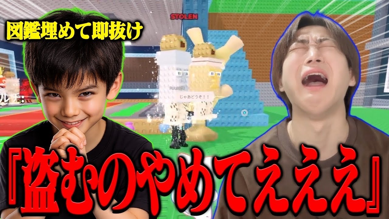 図鑑埋めさせたら激レアキャラ詐欺られたwww【ロブロックス/ROBLOX】