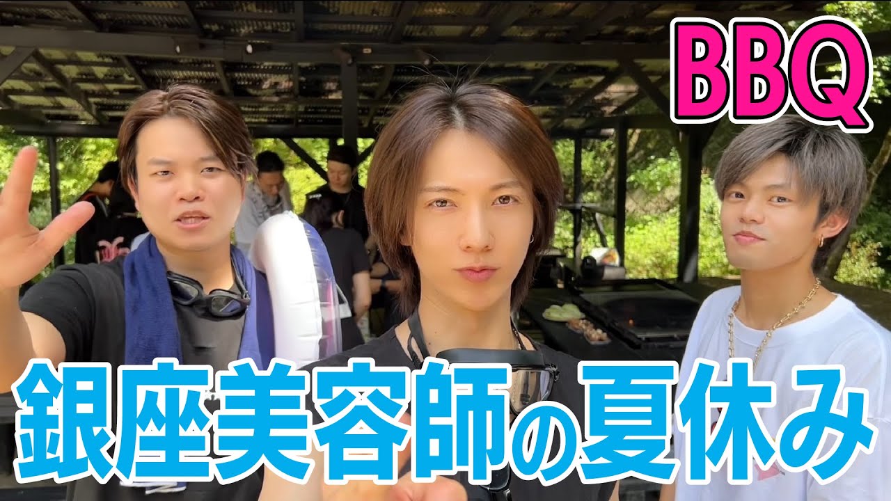 『美容師スタッフ全員でBBQ！銀座美容師の夏休み！』