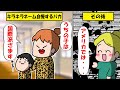 【マンガ動画】キラキラネームをつけるママ友『国際派な名前でしょ～』→その後アメリカの真実を気化されママ友涙目w