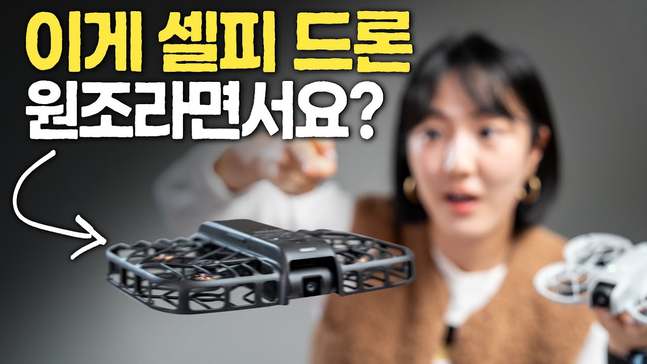 원조 맛집 호버에어 X1 S vs. 천재 요리사 DJI 네오 (HOVERAir X1 Smart)