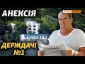 Путін потайки заволодів дачею Брежнєва? | Крим.Реалії
