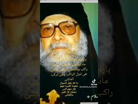 دة كله بفعل النسوان ملعونة الكبيرة فيهم قال عنهم النبى سليمان كل الفين ماتلقاشى تلقى مجمعهم خوان و