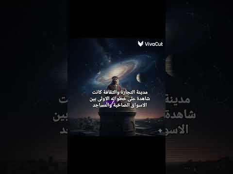 البت اني عبقري الرقة الذي سبق عصره ورسم دروب النجوم البتاني الرقة تاريخ العلم علماء المسلمين