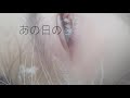 【つくってみた】コブクロ 卒業(Lyrics Video)