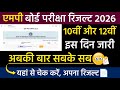 Mpbse Mp Board 10th 12th Result 2026 How To Check Online Mp Board Result 2026