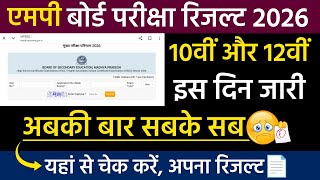 mpbse mp board 10th & 12th result 2026/how to check online mp board result 2026