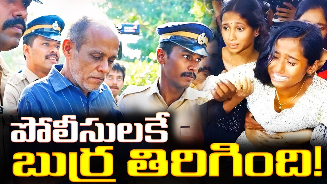 పోలీసులకే బుర్ర తిరిగింది! | Nobody Suspected Him… Until The BODIES Were Found! 🚨 Kerala Chenthamara