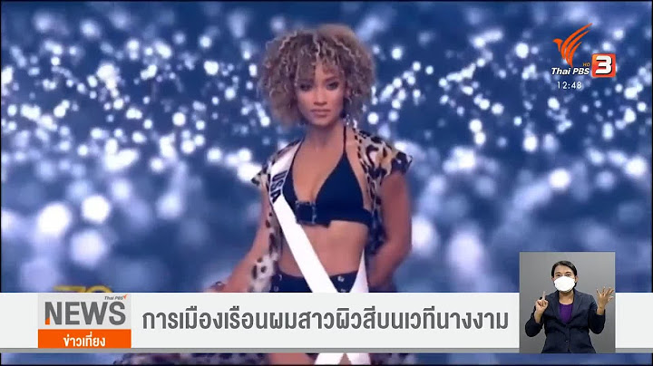 การเมืองเรือนผมสาวผิวสีบนเวทีนางงาม