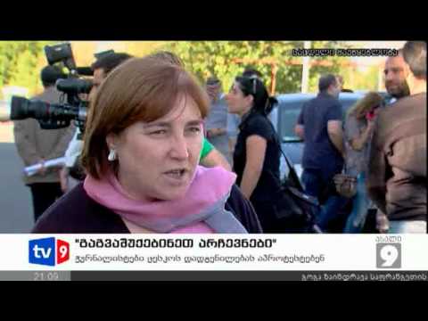 ახალი 9 | \"გაგვაშუქებინეთ არჩევნ.\" | 25.09.12