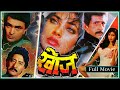 Khoj (खोज) Hindi BlockBuster Full Movie HD | Rishi Kapoor & Naseeruddin Shah & Kimi Katkar,