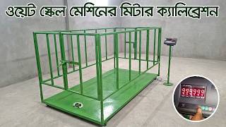 কিভাবে A12E Indicator ক্যালিব্রেশন করবেন? ওয়েট স্কেল মেশিন - Weight Scale Machine