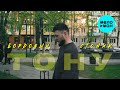 Бордовый стоник - Тону (Official Video, 2025)