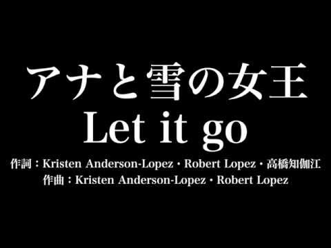 『アナと雪の女王』let it go〜ありのままで〜　日本語　full　歌詞付き　カラオケ練習用　メロディなし 【夢見るカラオケ制作人】