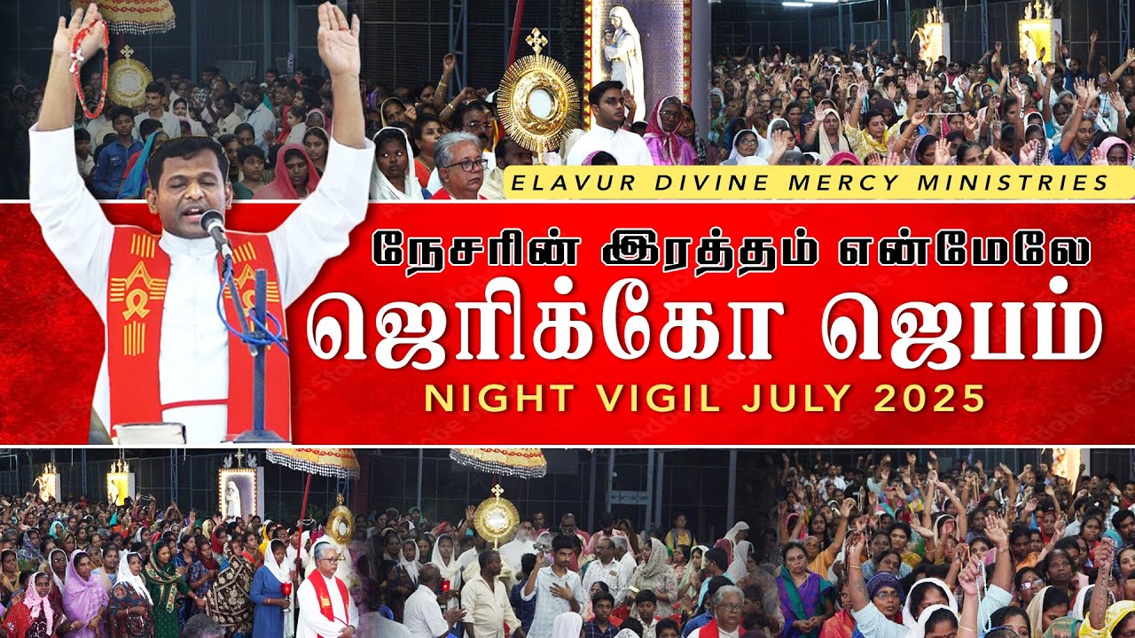 ஜெரிக்கோ ஜெபம் - Jericho Prayer  | Blood of Jesus  | Fr. Varghese VC | Elavur Night Vigil July 2025