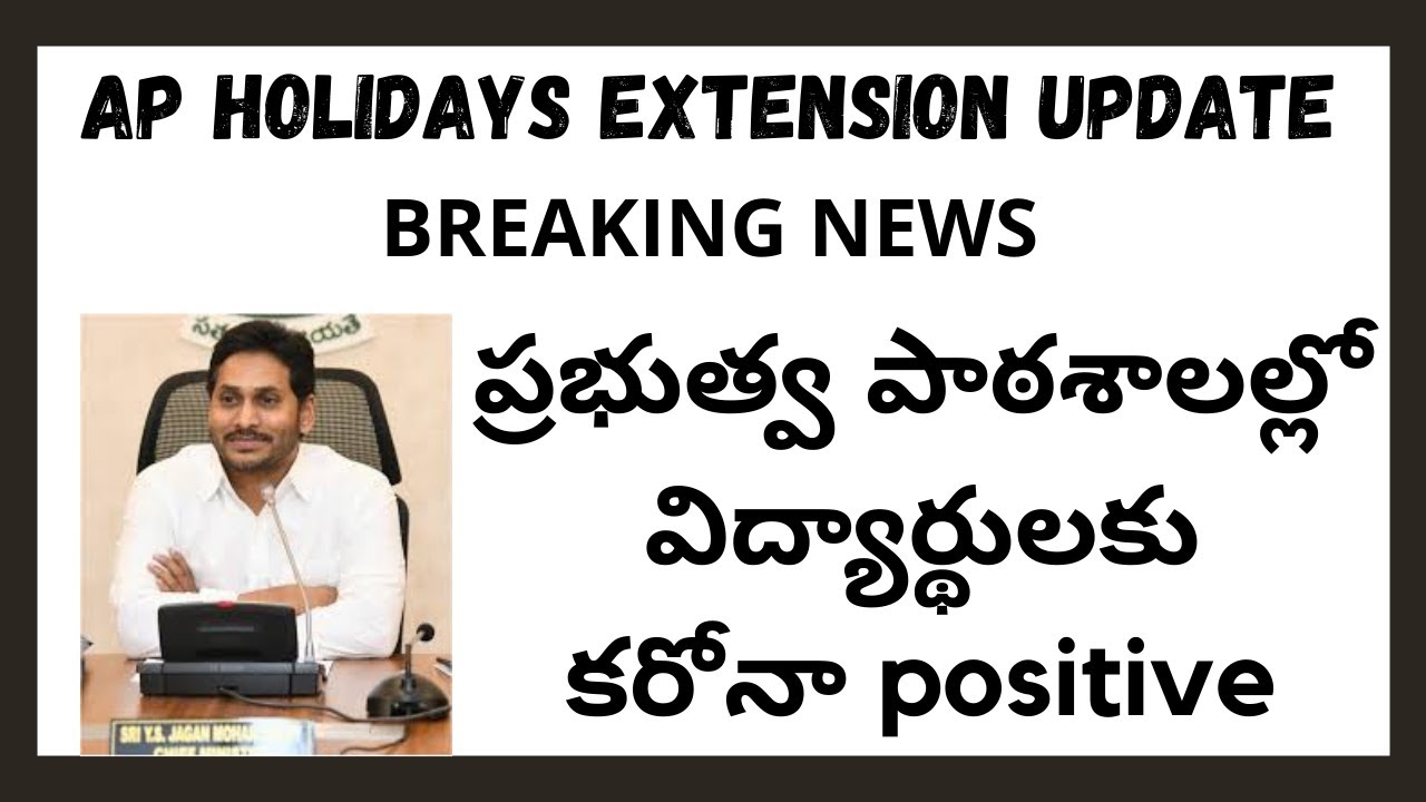 BREAKING NEWS ll AP HOLIDAYS EXTENSION UPDATE ll STUDENTS TESTED POSITIVE ll