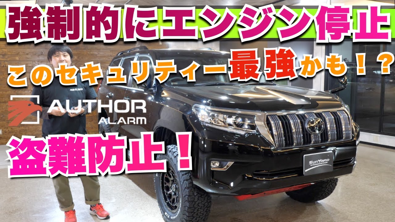 セキュリティー紹介】強制的にエンジンを停止して盗難を防ぐ！リレー