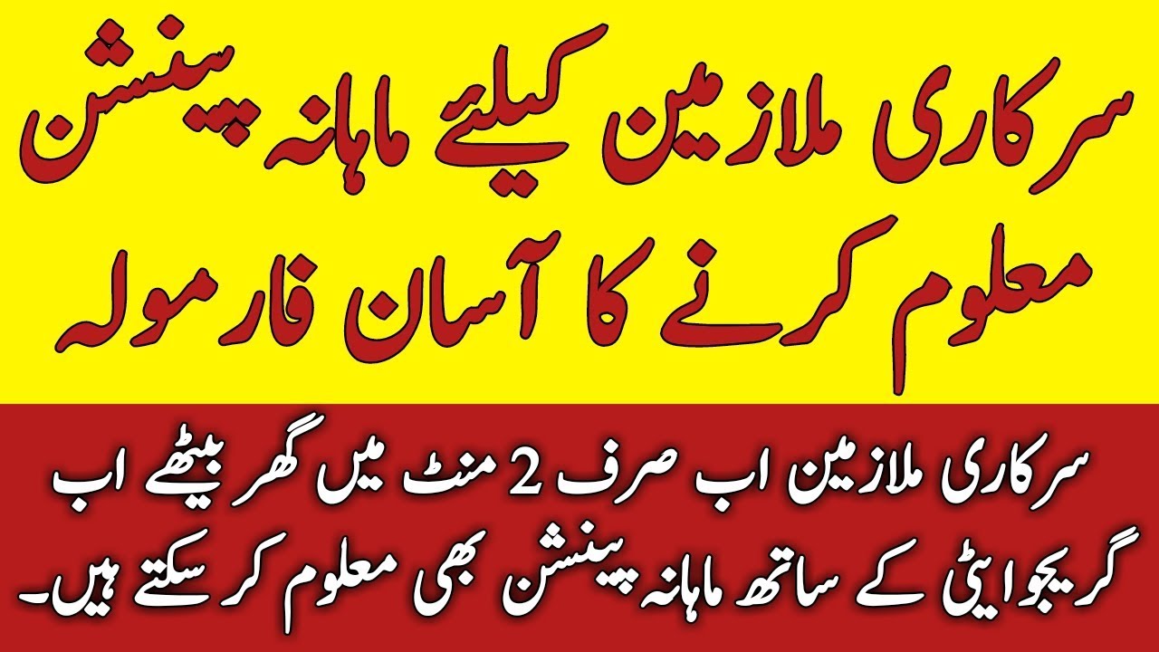 Pension Formula for Government Servants l Pension and Graduity for Govt Employees 2019.