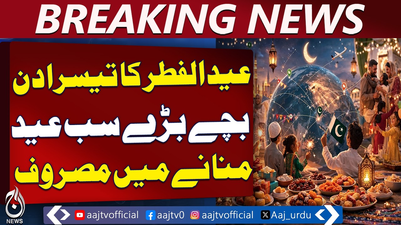 Eid Celebrations in Full Swing | Children and Adults Join Festivities Across Pakistan - Aaj News