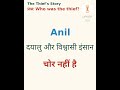 सोचिए — the thiefs story identify thief MCQ 📚 | UPMSP 2025