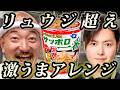 リュウジ超え！カップ麺を激ウマアレンジするラーメン屋の師匠