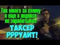 Тестирую свой парк в Яндекс такси. Такого я не ожидал. Новые рекорды от таксера, марамои в шоке!