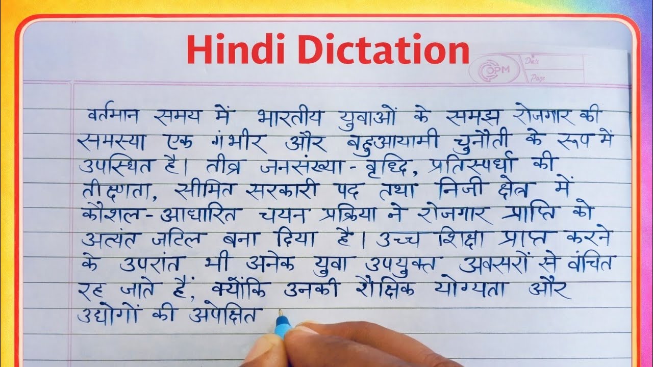 हिंदी पैराग्राफ की सुलेख। Hindi dictation | improve your hindi handwriting | hindi grammar class 