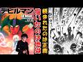 正義のヒーローのはずが...永井豪はなぜ人類滅亡を描いたのか【デビルマン】