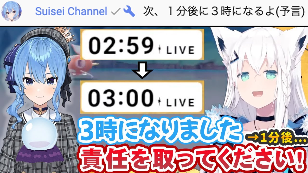 予言者というより時報となり、責任を取ってTwitterにピカチュウのモノマネを上げる星街すいせい【白上フブキ/ホロライブ切り抜き】