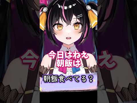 【あばねちゃん】朝飯食べてる？ #shorts #朝食