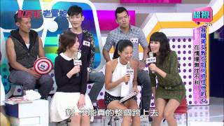 私房話老實說 各國美女教你如何抓住他的心 羅霈穎 Kid 0416 part7/7