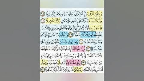 تيسير حفظ سورة الإسراء بالتكرار الوجه الاخير الآيات (105-111) مكرر 5 مرات بصوت الشيخ عبد الباسط