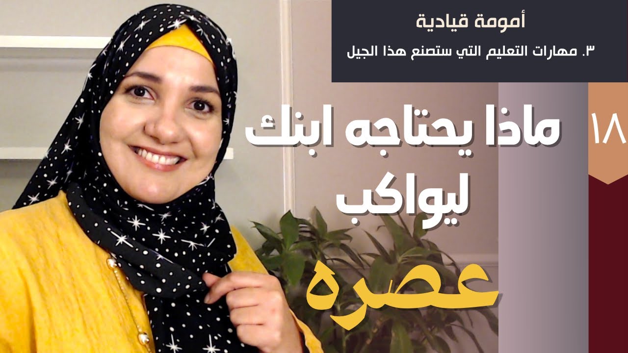 18. Что нужно вашему ребёнку, чтобы идти в ногу с технологическим веком? | Лидерство в материнств...