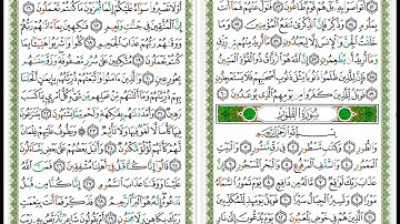 Surat At Tur - 52 - القرآن الكريم بصوت خليفة الطنيجي - معلم - سورة الطور