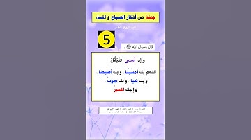 #السلفية #اكسبلور #البدر #عبدالرزاق_البدر #الذكر #الذكر_والدعاء #الأدعية #اذكار_الصباح #اذكار_المساء
