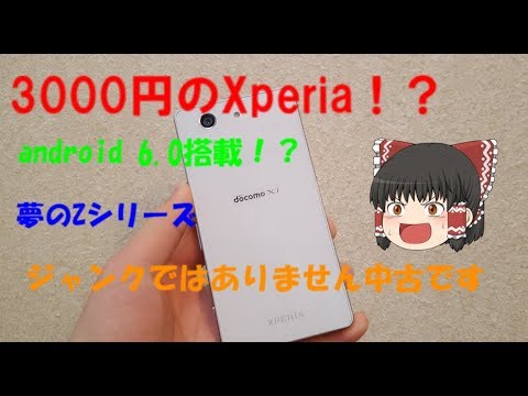 Xperia Z3が3800円 中古のxperia Z3 Compactを買ってみた 紹介編 Youtube