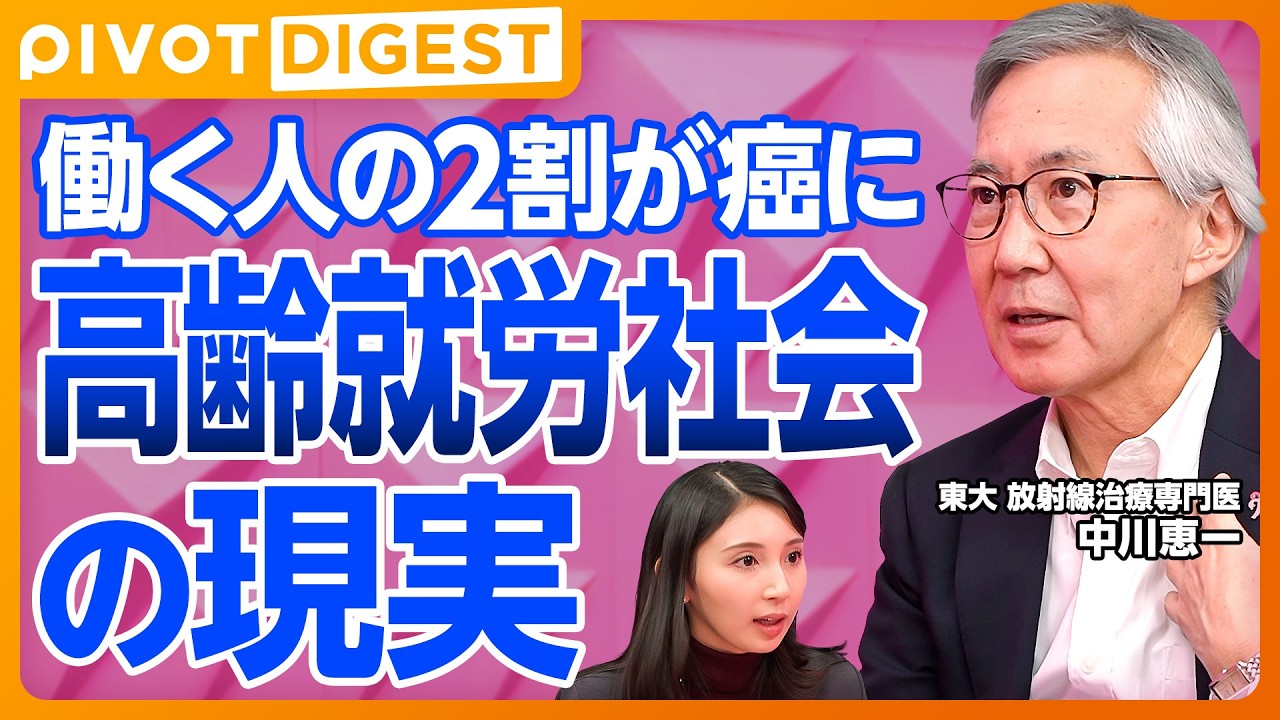 【DIGEST】働く人が癌になる社会／人間ドックは本当に必要か／進化するがん治療／後悔しない治療選択／PET検査は有効？