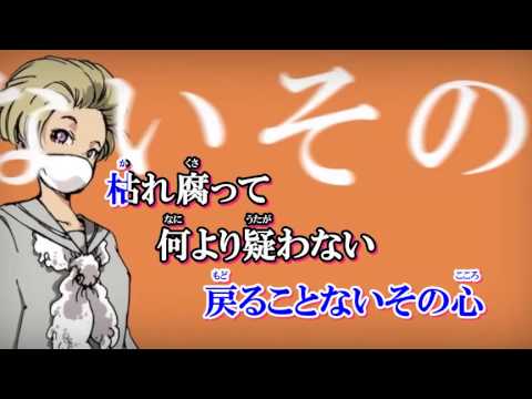 【ニコカラ】 ヤンキーボーイ・ヤンキーガール（on vocal）【＋２】