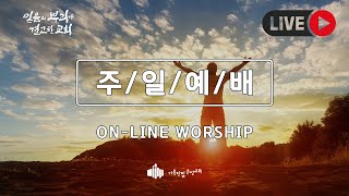 220724 주일예배 주님이 쉬신 것처럼 (창 2:1-3) 유정상 위임목사