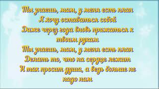 ко дню матери || ТЫ ЗНАЕШЬ, МАМ|| 26 ноября 2023 года ||