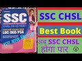 Best Book For SSC CHSL exam 2022 | इन Book से करे तैयारी | 100% होंगे पास 🔥//CHSL Form date extend?