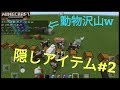 【マイクラBE・統合版】隠しアイテムまとめてみた #2