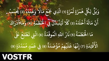 سورة الهمزة (104) ابوبكر الشاطري